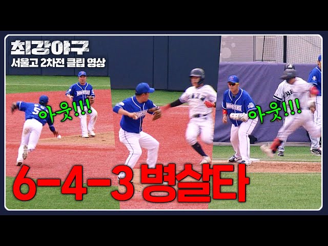 A perfect double play leading to Sangwoo-Geunwoo-Daeho!!