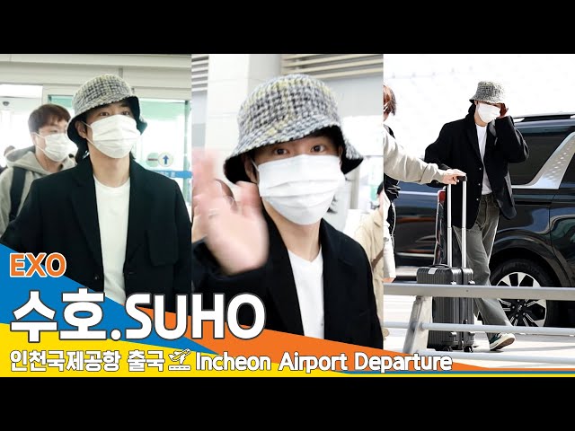 엑소 수호, 맑은 눈에 눈맞춤  (출국)✈️EXO SUHO Airport Departure 23.10.6 #Newsen