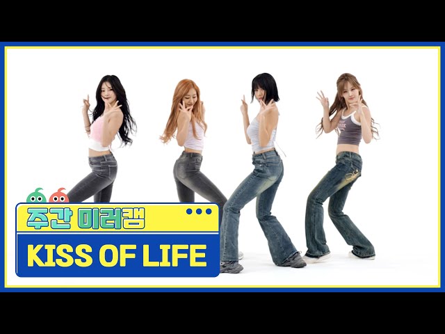 [주간아 미러캠ㅣ4K] KISS OF LIFE (키스오브라이프) - Sticky (mirror ver.) l EP.672