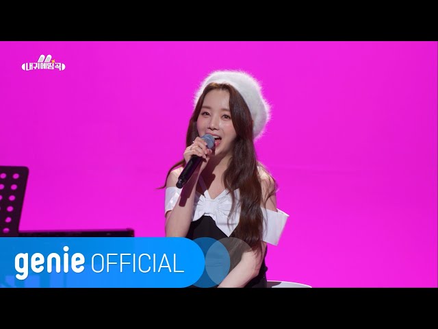 케이 Kei - 우린 제법 잘 어울려요 We Make A Good Pair (Live Clip)