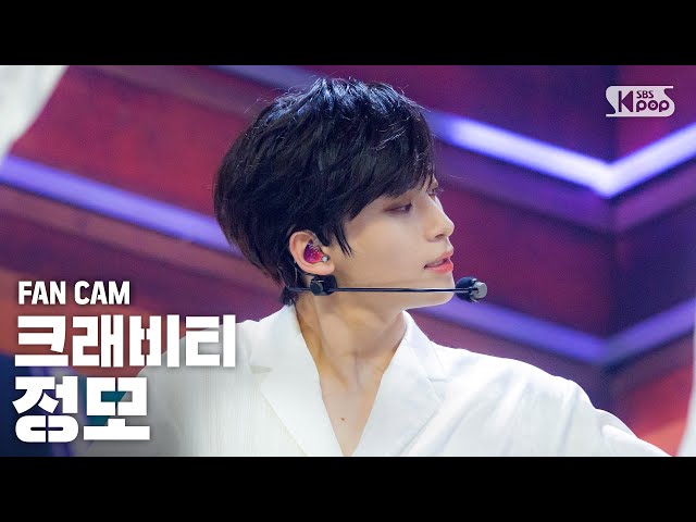 [안방1열 직캠4K] 크래비티 정모 ‘Flame’ (CRAVITY JUNGMO FanCam)│@SBS Inkigayo_2020.08.30.