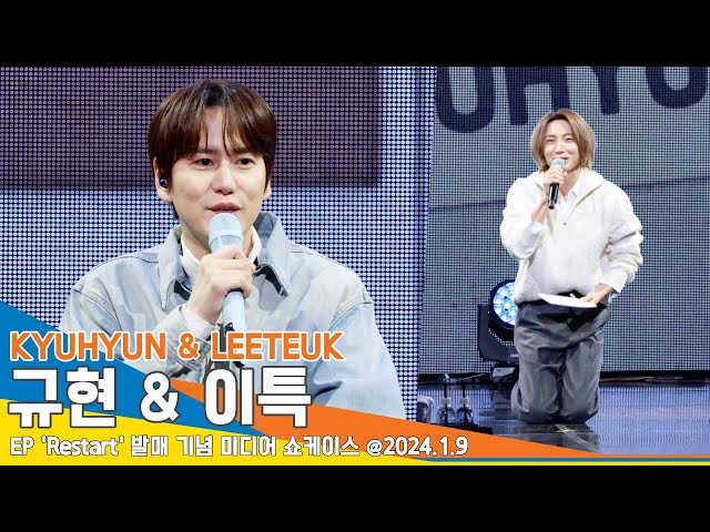 [4K] 규현-이특, 막내 규현을 위해 무릎 꿇은(?) 이특 ‘비닐 옷+복근 공개’ 대박 꿈까지(Restart 쇼케이스) #KYUHYUN #Newsen