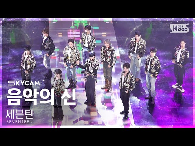 [항공캠4K] 세븐틴 '음악의 신' (SEVENTEEN 'God of Music' Sky Cam) @SBS Inkigayo 231029