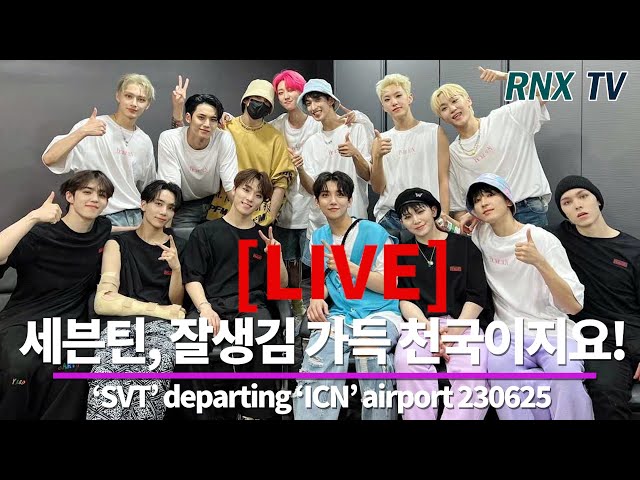 230625 [LIVE] Seventeen 이보다 멋질수는 없다! - RNX tv