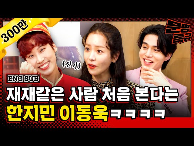 (ENG) Jae-jae keeps singing in an interview with Han Ji-Min and Lee Dong-Wook hahaha [MMTG EP.225]