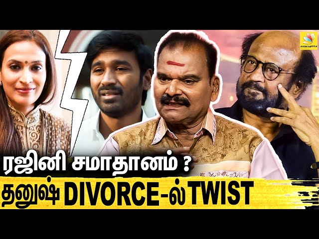 தனுஷ் - ஐஸ்வர்யாக்கு கட்டாயம் DIVORCE ஆகாது  | Bayilvan Ranganathan Interview | Dhanush | Aiswarya