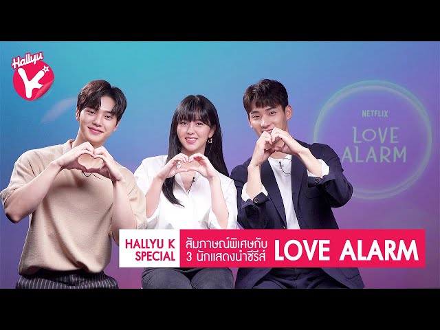 [ENG SUB, CC] 'Love Alarm' Exclusive interview with Song Kang, Kim So Hyun, and Jung Ga Ram