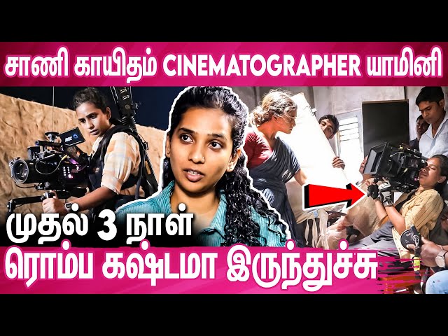 Saani Kaayidham Shooting Spot-ல இதான் நடந்துச்சு... : Yamini, Cinematographer | AvalGlitz