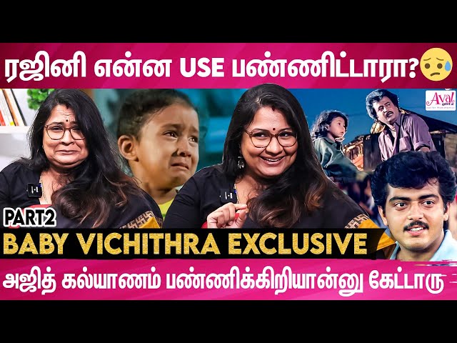 ரஜினி யோட  காதலுக்கு நான் தான்  காரணமா இருந்திருக்கிறேன் | Baby Vichithra Exclusive