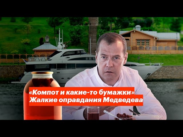 Чушь, муть и компот. Жалкие оправдания Дмитрия Медведева