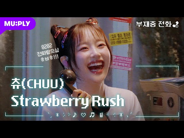 [LIVE] CHUU - Strawberry Rush | "KOTTI, you are my star (★)" Live singing at a phone booth