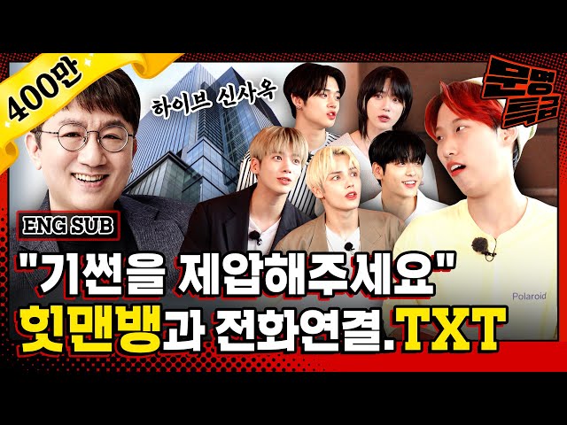 (ENG) Can Hitman Bang Si-Hyuk name 3 TXT songs in 5 seconds? (Social Experiment) / [MMTG EP.205]