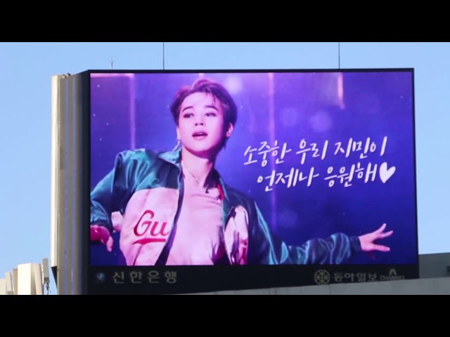 [서대문전광판] 소중한 우리 지민이 언제나 응원해 | BTS JIMIN