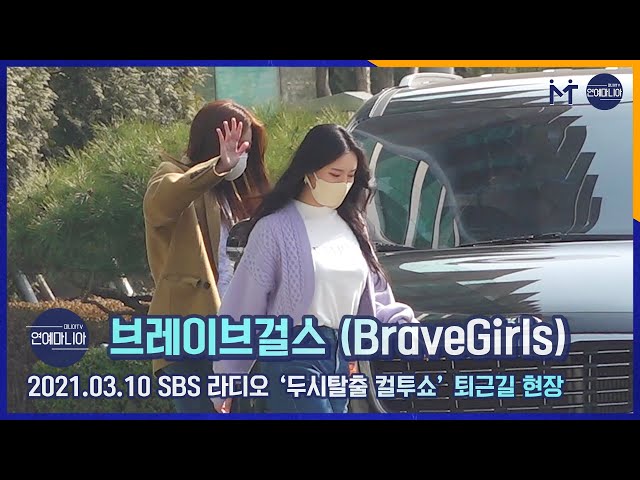 브레이브걸스(BraveGirls) 다음 스케줄로 급하게 이동 바쁘다 바빠 [마니아TV]