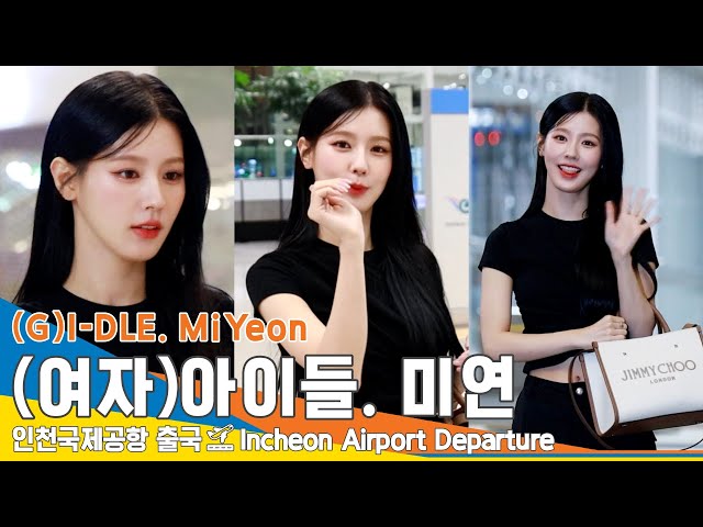 (여자)아이들 '미연', 이 미모 와~ 실화임!!! '면프로디테' (출국)✈️(G)I-DLE 'MiYeon' ICN Airport Departure 23.6.18 #Newsen