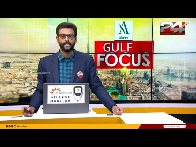 GULF FOCUS | ഗൾഫ് വാർത്തകൾ | 15 May 2024 | Unmesh Sivaraman | 24 News
