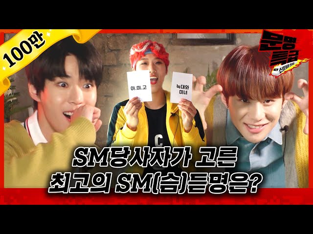 [단독/후공개] 어머 얘(NCT 127) 좀 봐라 얘 무슨 일이 있었길래 슴(SM)듣명 골랐대? 어?