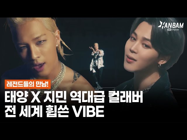 [HANBAM X MorningWide] TAEYANG & JIMIN's legendary collaboration! VIBE tops Global Music Charts👑