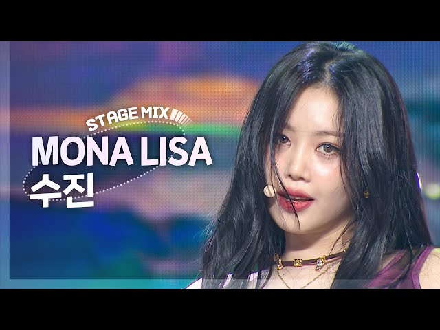 [Stage Mix] 수진 - 모나리자 (SOOJIN - MONA LISA)