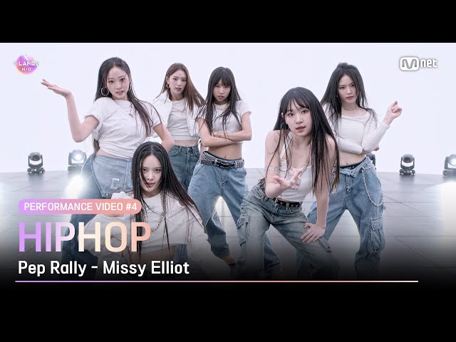 [I-LAND2] Performance Video #4 Hiphop ♬Pep Rally l 4/18일 (목) 저녁 8시 50분 첫 방송