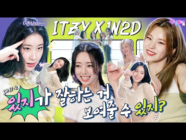 [EN/JP] EP.17-2 #ITZY | ITZY~ Are you ready? Who's No. 1 in the rank of Retreat Women's Fighter,