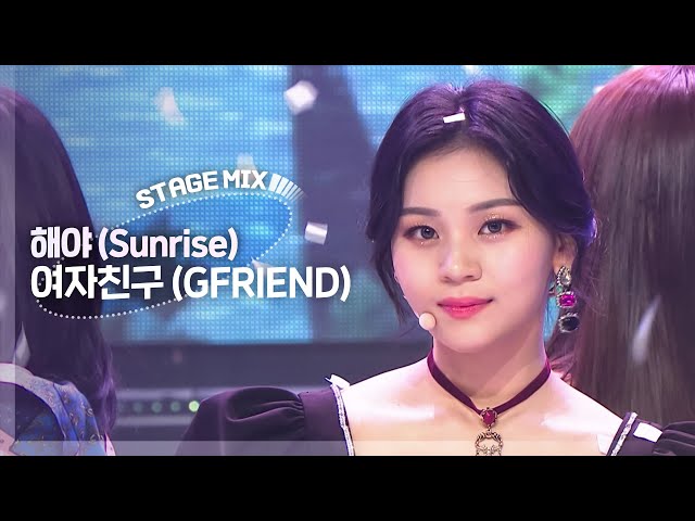 [Stage Mix] 여자친구 - 해야 (GFRIEND - Sunrise)