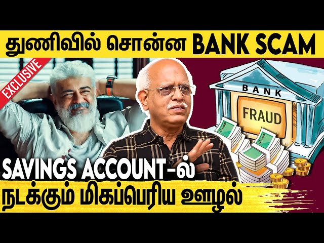 BANK மக்களை எப்படியெல்லாம் ஏமாத்துது : ரகசியம் உடைக்கும் CP Krishnan Interview | Thunivu Movie