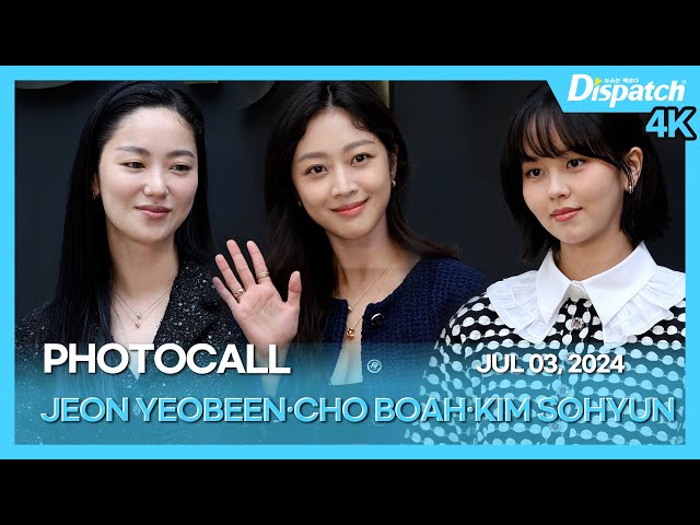 JEON YEOBEEN·CHO BOAH·KIM SOHYUN, CHANEL COCO CRUSH POP-UP PHOTOCALL EVENT