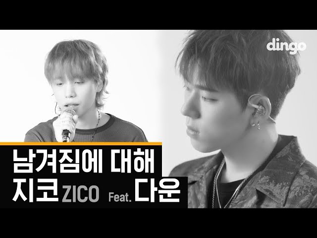 ZICO - Being Left (Feat. Down)ㅣSero LiveㅣDingo Music