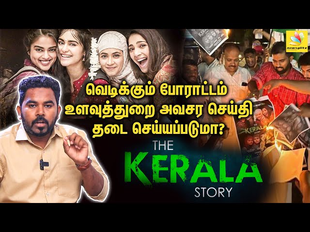 🔴எச்சரிக்கும் உளவுத்துறை..ஹேக் செய்யப்பட்ட The Kerala Story - இயக்குனர் பக்கம் : Review | Explainers