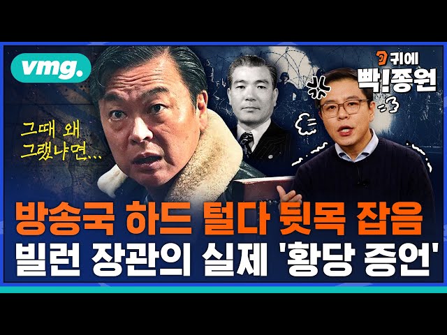 [1편]기자가 '서울의 봄' 보고 분노해 방송국 하드 털었다..30년 전 육성 증언 최초 공개 #더빡침주의 / 귀에 빡!종원 / 비디오머그