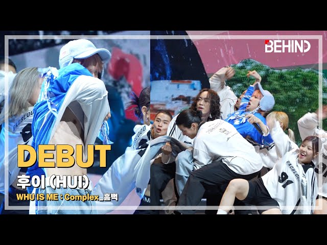 후이(HUI), '흠뻑(Hmm BOP)' LiveStage - 솔로 데뷔 'WHU IS ME : Complex' 쇼케이스 [비하인드]