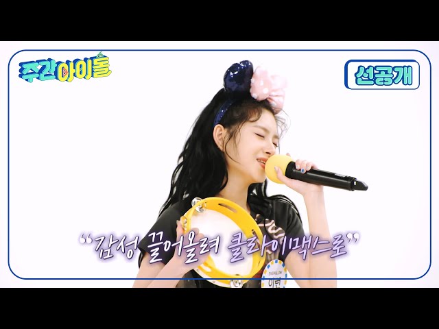 [Weekly Idol] 벌써 날 잊은거니...?😢 감성폭발 엡글이들의 8282 뮤비 현장🎥 l 방송선공개 l EP.671