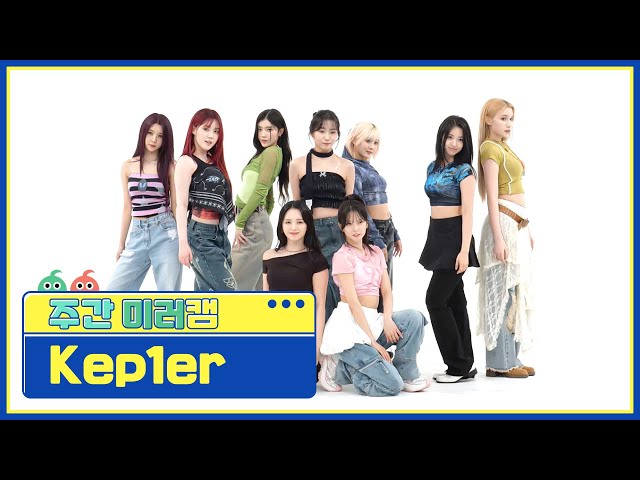 [주간아 미러캠ㅣ4K] Kep1er (케플러) -  Shooting Star (mirror ver.) l EP.666