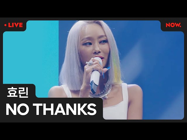 [4K] 효린 (HYOLYN) - 'NO THANKS' [효린 컴백쇼 iCE]ㅣ네이버 NOW.