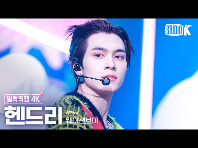 [얼빡직캠 4K] WayV 헨드리 'Give Me That'(WayV HENDERY Facecam) @뮤직뱅크(Music Bank) 240607