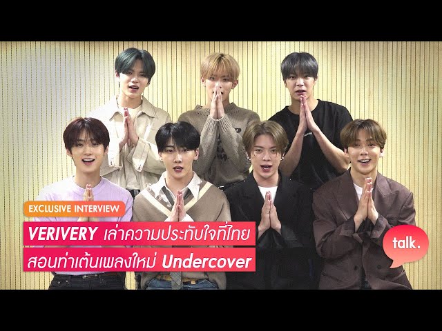 VERIVERY เล่าความประทับใจที่ไทย พร้อมสอนท่าเต้นเพลงใหม่ Undercover