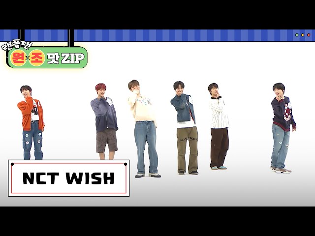 NCT WISH (엔시티 위시) 랜덤 플레이 댄스 l #랜플댄원조맛ZIP l RandomPlayDance