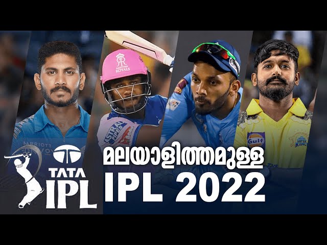 മലയാളിത്തമുള്ള ഐ പി എൽ | IPL 2022 | Ground Story | 24 News