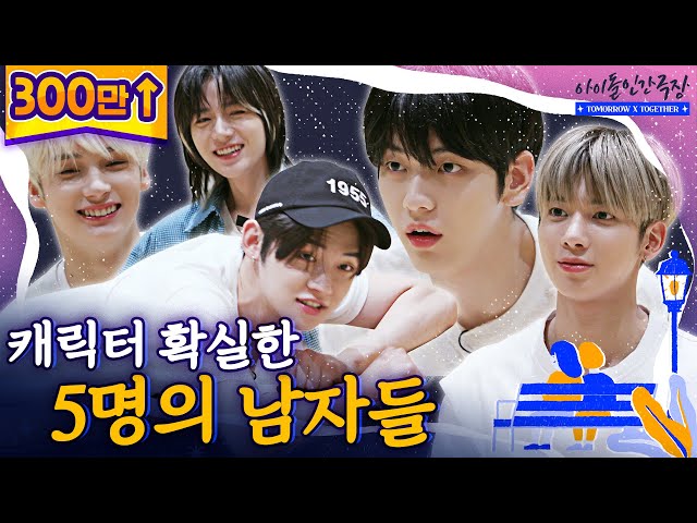 [SUB] TXT in the battle of century : from Arm wrestling to Debate competitionㅣIdol Human Theater