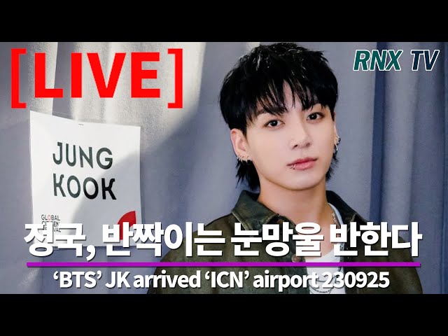 230925 [LIVE]  'BTS’ 정국, 살살 녹아드는 눈망울에 흠뻑! - RNX tv