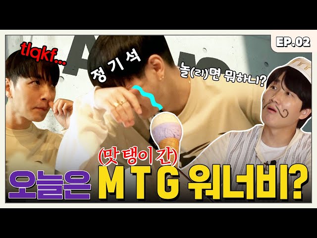 Nutty talk with MSG Wannabe Jung Giseok, being MTG Simon D todayㅣTurkids on the block EP.02