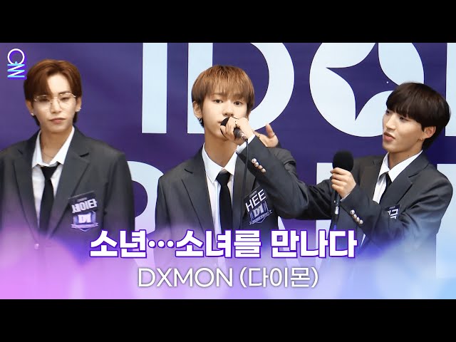 [ALLIVE] 소년…소녀를 만나다 - DXMON (다이몬) | 올라이브 | 아이돌 라디오(IDOL RADIO) 시즌4 | MBC 240603 방송