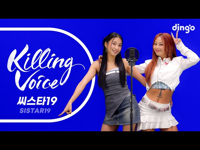 씨스타19(SISTAR19)의 킬링보이스를 라이브로! l 있다 없으니까, I Swear, Touch My Body, SHAKE IT, SAUCY, Ma Boy, NO MORE