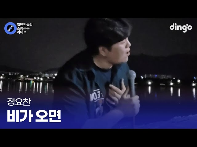 이 분 최소 비 올 때 헤어진 경험있는 듯 비가 오면 (정요찬) cover