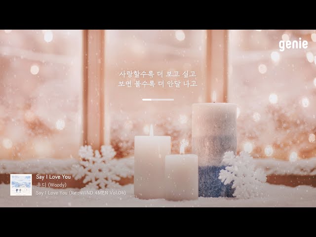 [4K] 겨울 추천곡☃ | 우디 (Woody) - Say I Love You | #Lyrics