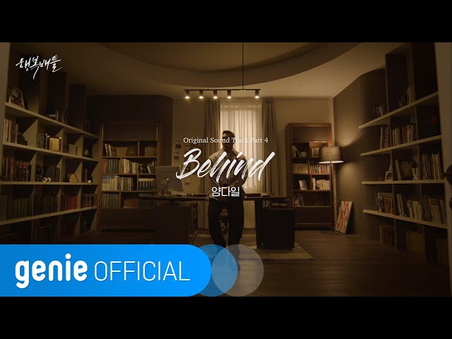 양다일 Yang Da Il - Behind Official M/V