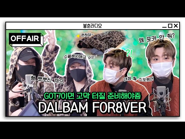 (ENG) [OFF AIR] GOT7 spoiler? Maybe, only BAMBAM know🥴 💚 ALL about DALBAMz in MBC RADIO💚