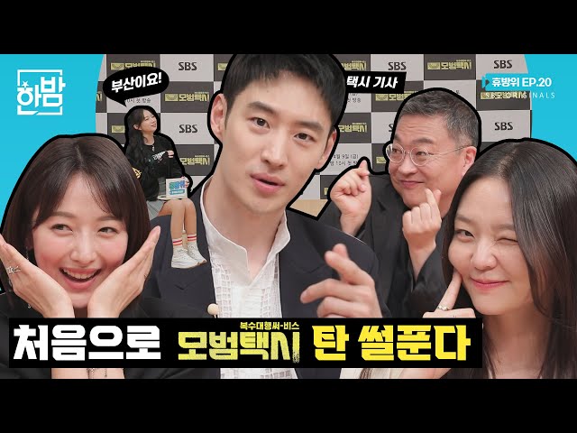 After taking a model taxi, the driver is Lee Je-hoon?!!  ｜ EP.20