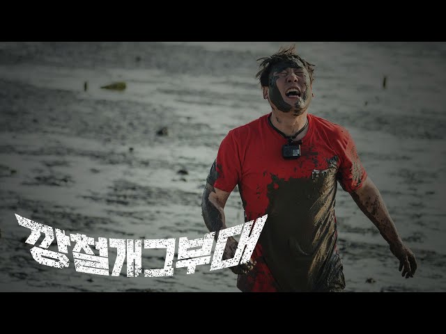 역대급 스케일의 준결승!! 이제부턴 웃기지 못하는 즉시 탈락이다 l 깡철개그부대 EP6